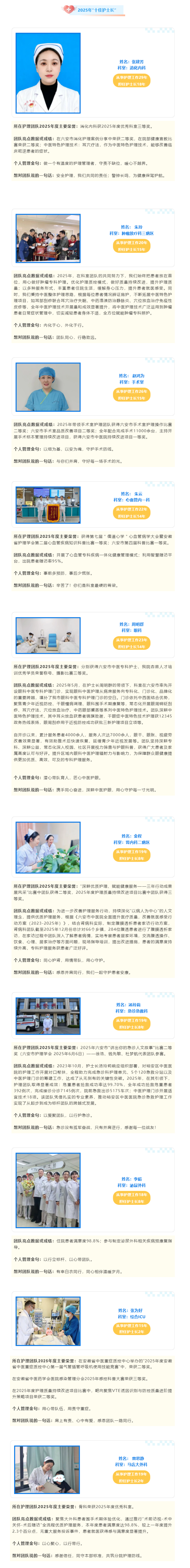 平凡岗位 不凡绽放 _ 六安市中医院2025年“十佳护士长”