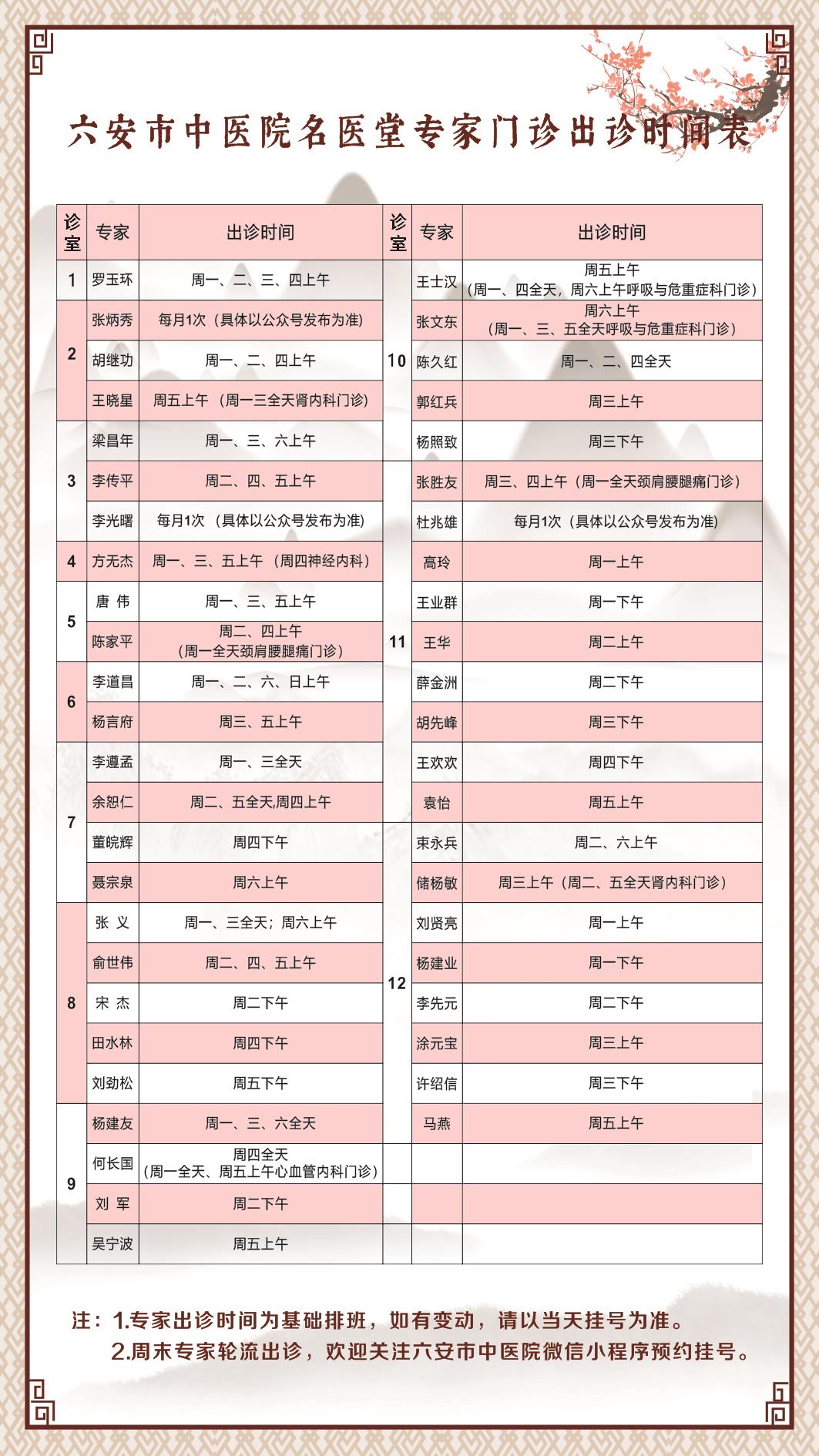 名医堂出诊表.jpg