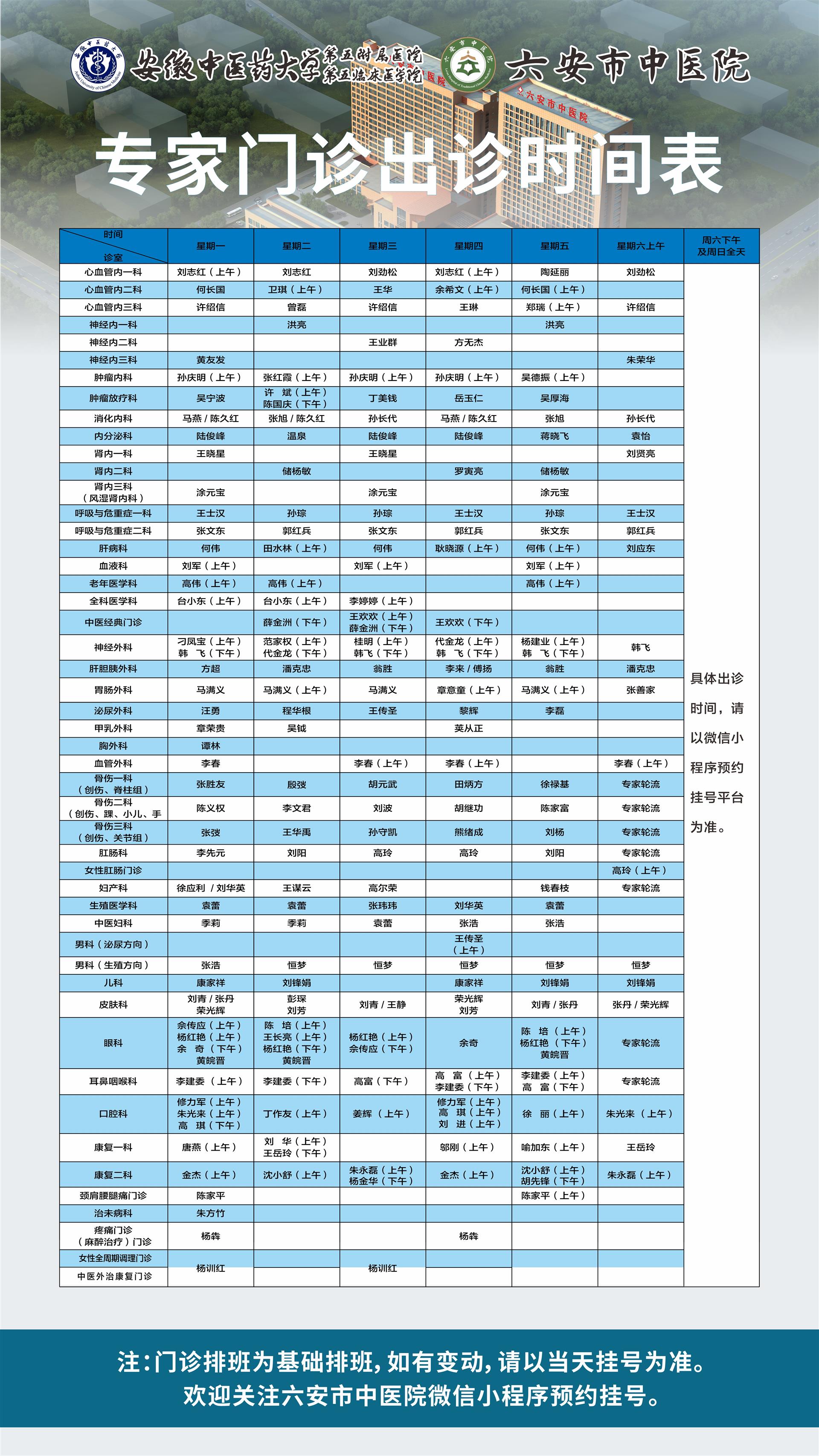 专家出诊时间7.11.jpg